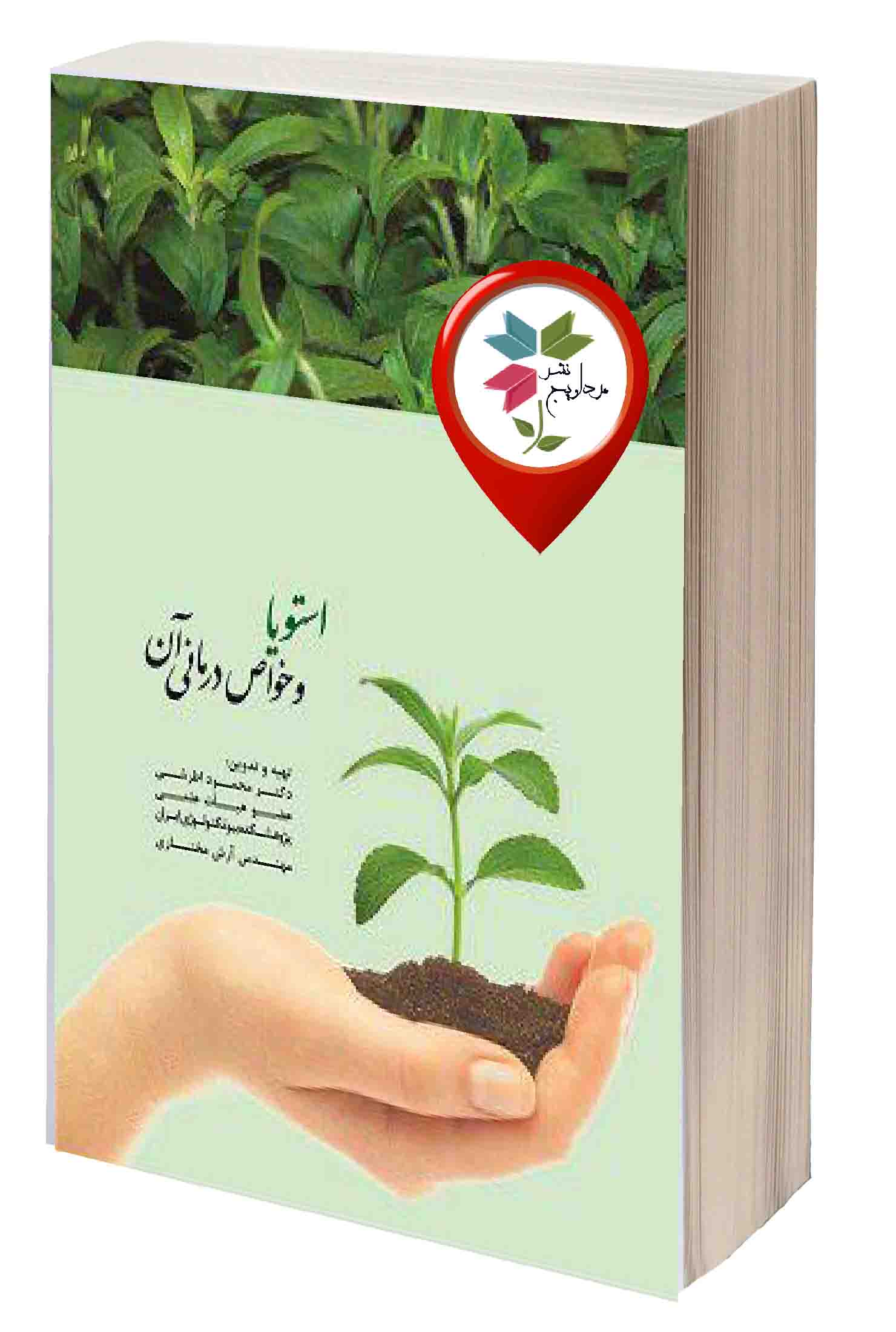 محمود اطرشی - آرش مختاری ، رقعی، شابک: 9786005088458