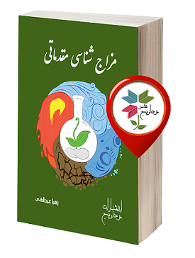 زهرا عبدالهی، وزیری، شابک : 6-8-98100-600-978 ، صفحه: 136 ، 