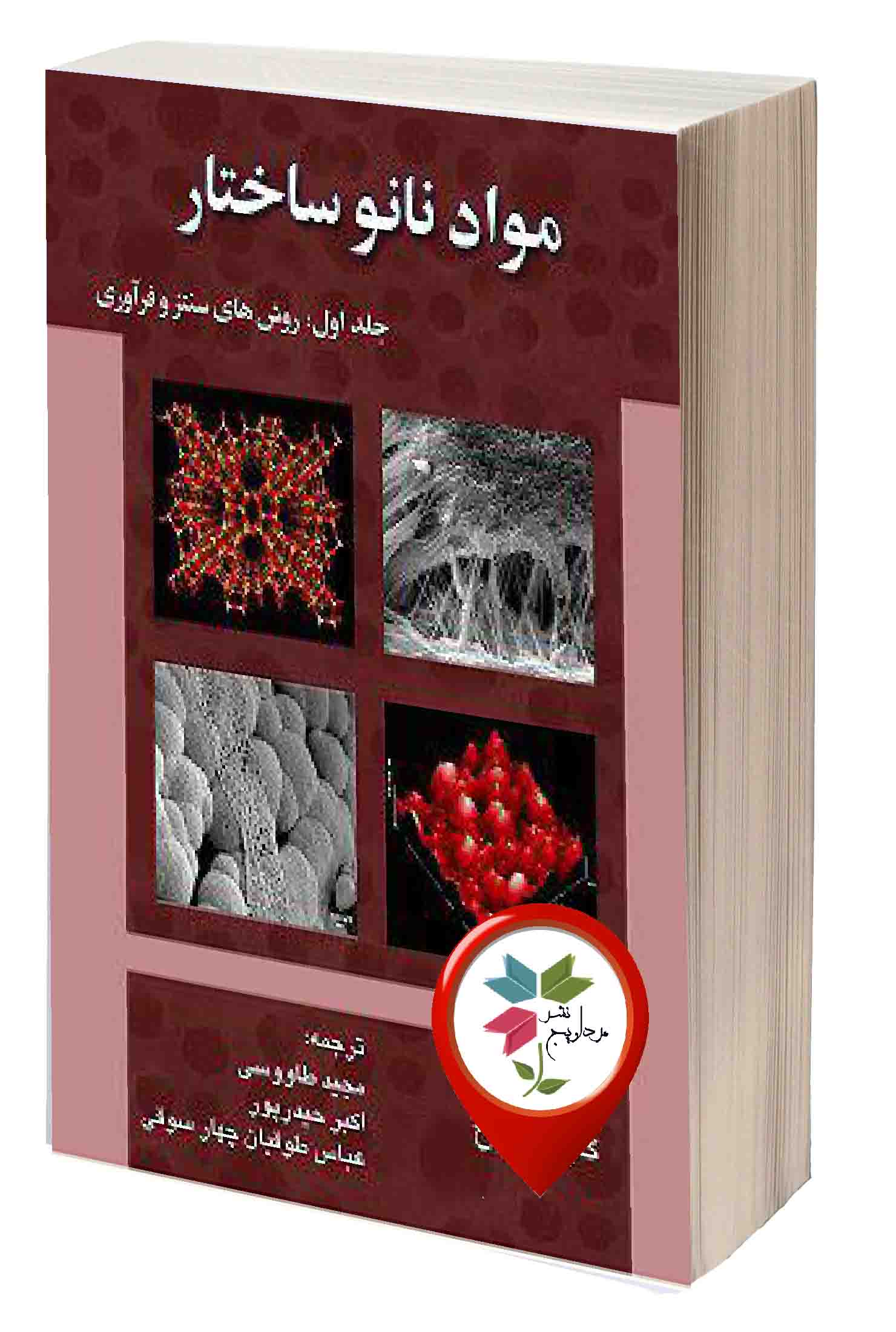 مولف کتاب : کارل ث . کخ مترجم : مجید طاووسی- اکبر حیدرپور - عباس طوقیان چهارسوقی ناشر : نصوح، شابک 9786005088014
